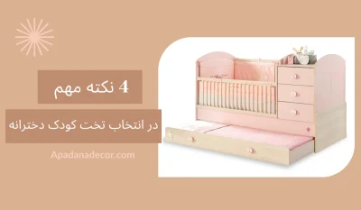 بنر- خرید تخت کودک دخترانه