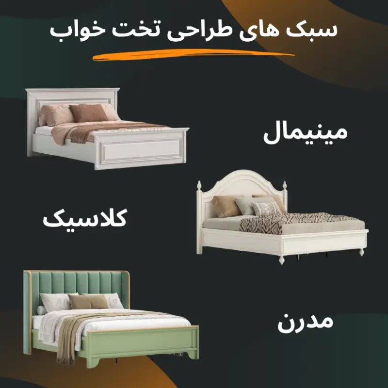 سبکهای تخت خواب دو نفره - آپادانا دکور سبکهای تخت خواب دو نفره - آپادانا دکور